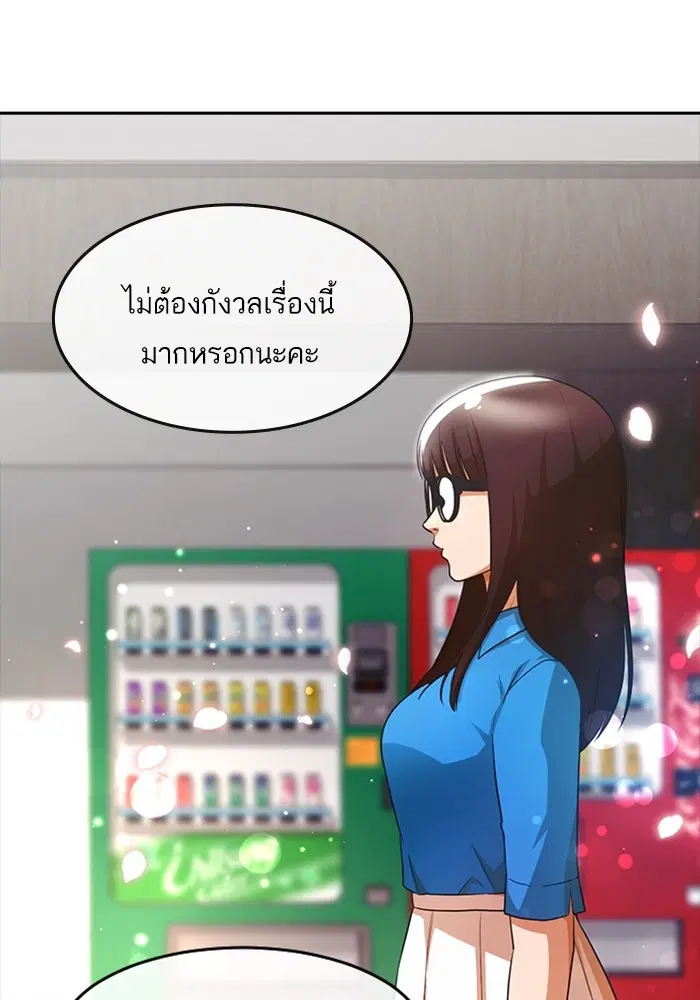 Random Chat ตอนที่ 297 หน้า 48