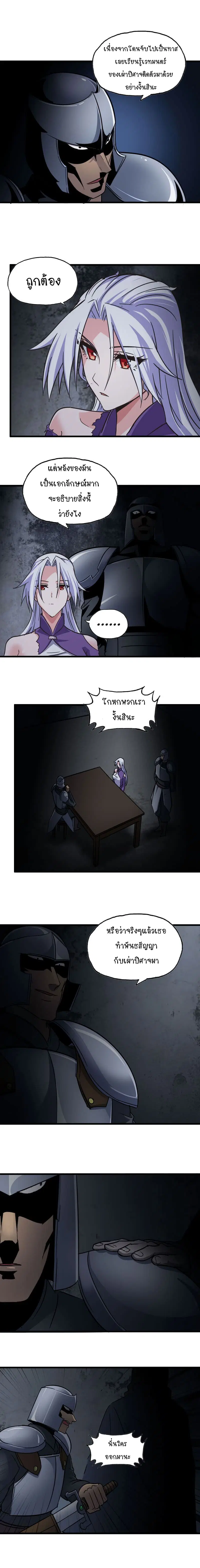 My Wife is a Demon Queen ตอนที่ 135 หน้า 6