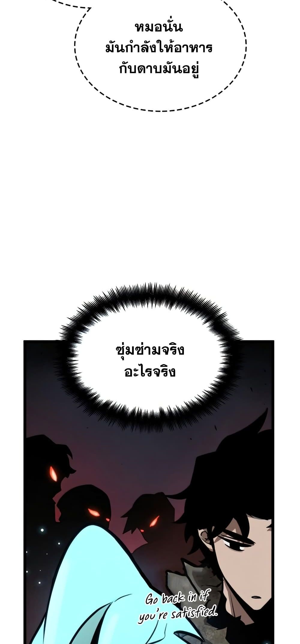 The World After the end โลกหลังการล่มสลาย ตอนที่ 10 หน้า 48