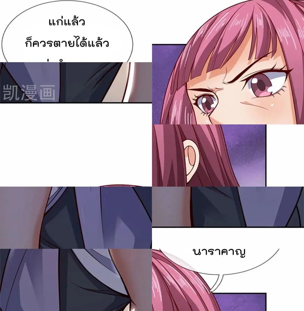The Legend God of War in The City ตอนที่ 54 หน้า 13