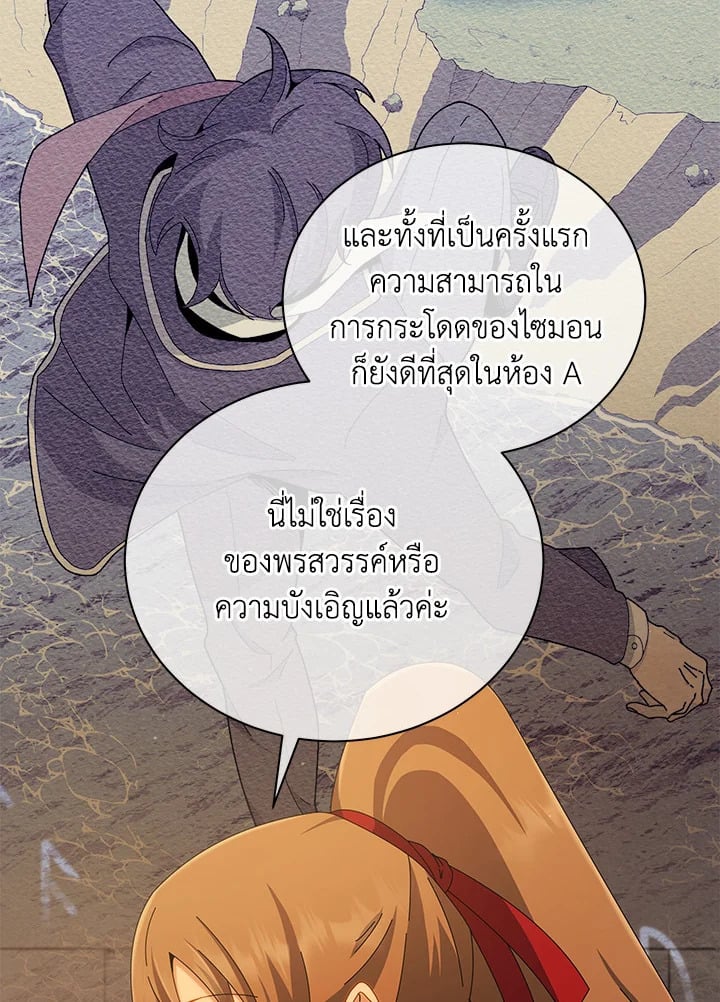 Necromancer Academy’s Genius Summoner ตอนที่ 19 หน้า 13