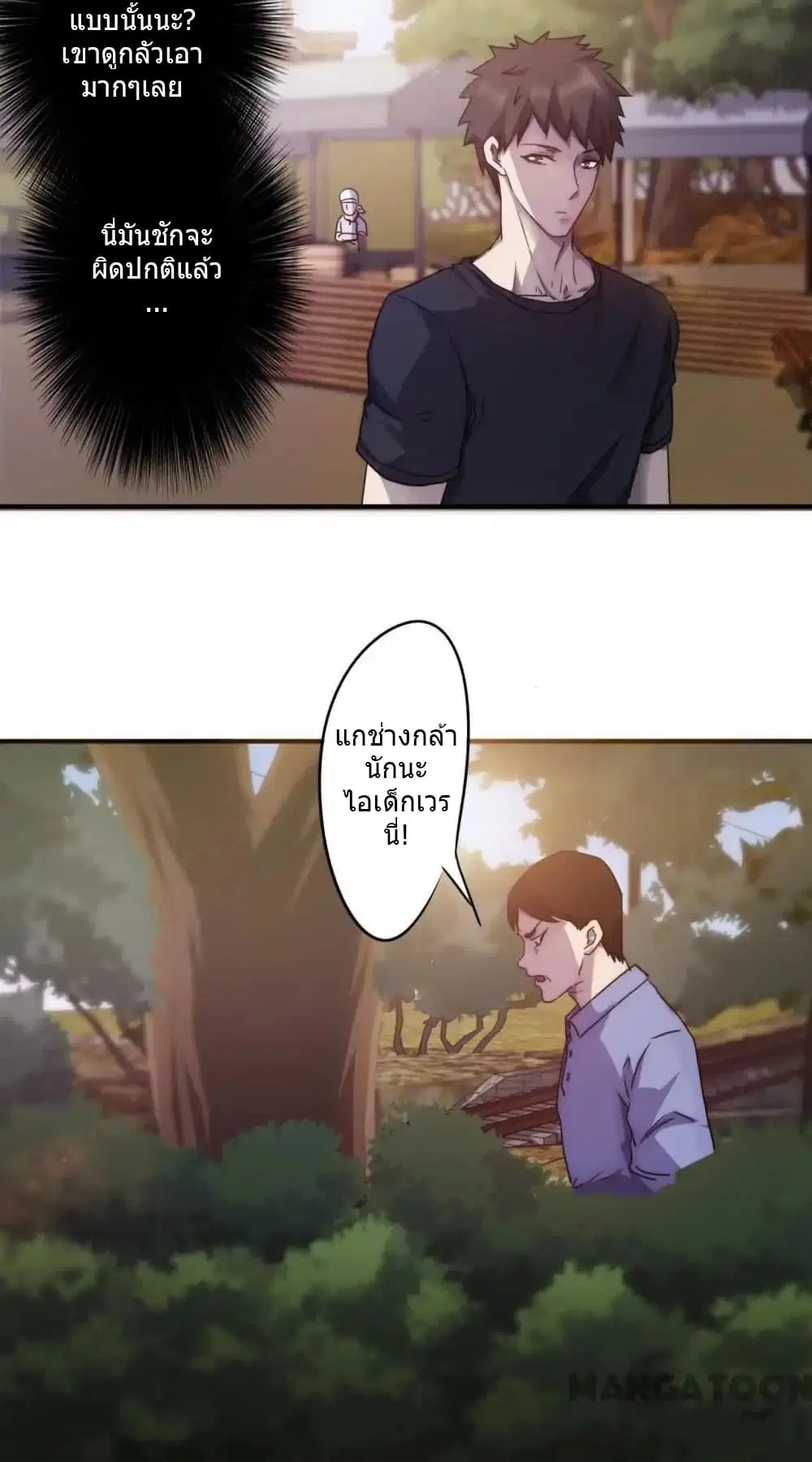 Strongest Worker ตอนที่ 74 หน้า 4