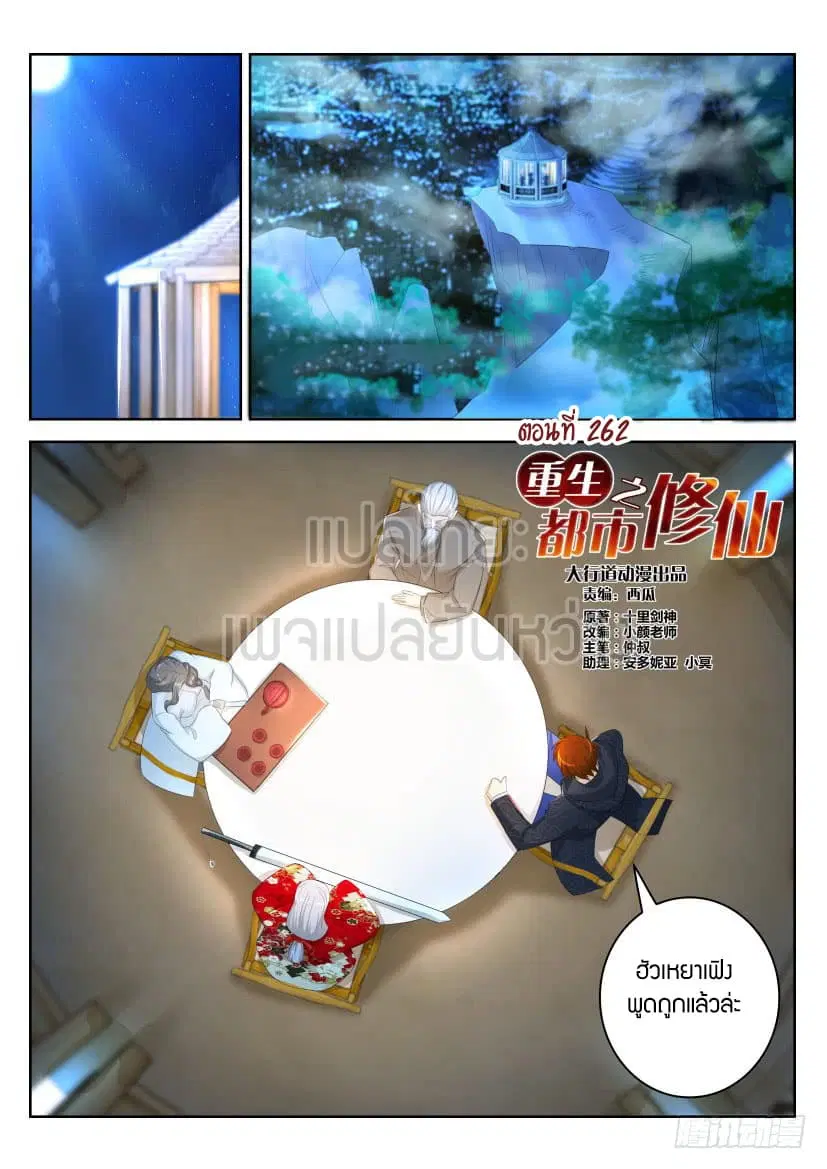 Rebirth Of The Urban Immortal Cultivator ตอนที่ 262 หน้า 8