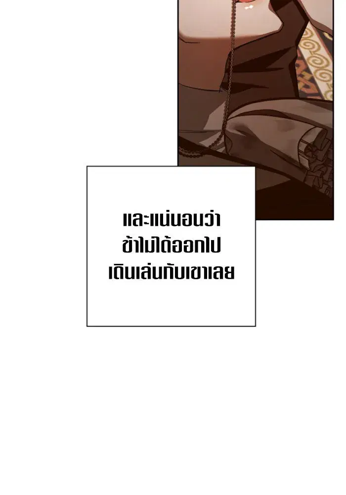 Your Throne ตอนที่ 133 หน้า 37