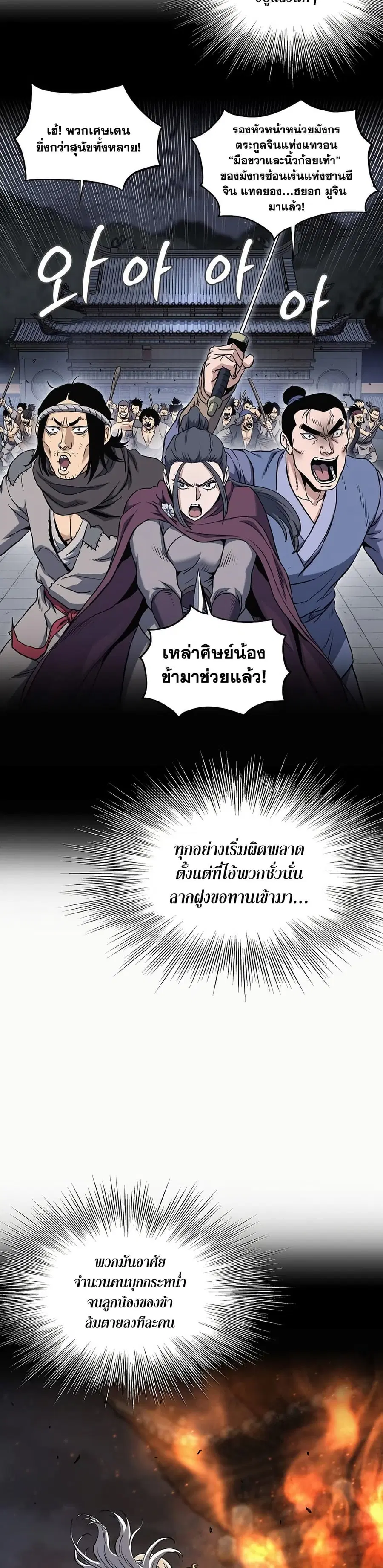 Murim Login ตอนที่ 245 หน้า 27