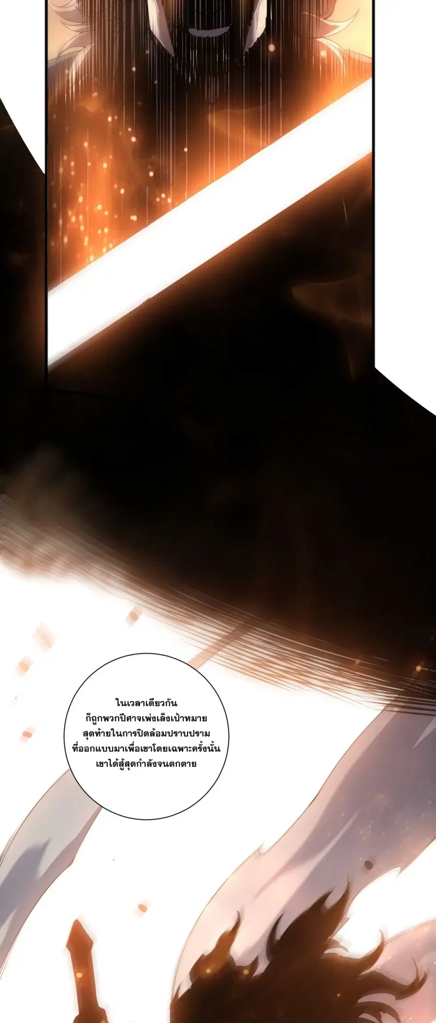 Necromancer King of The Scourge ตอนที่ 285 หน้า 29