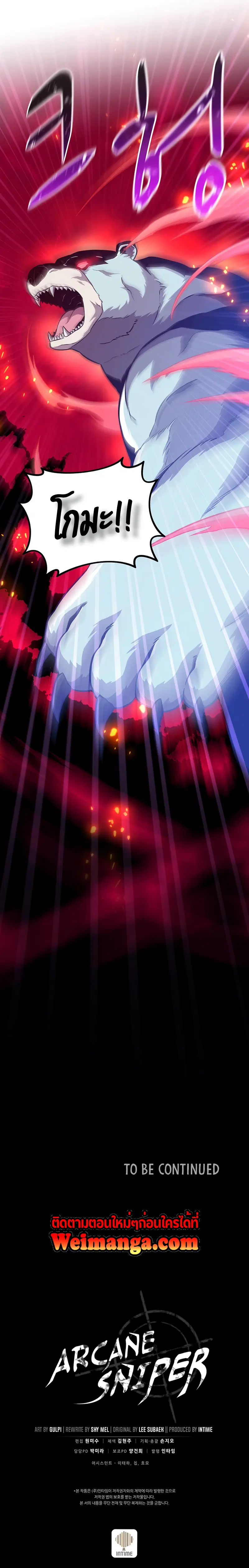 Arcane Sniper ตอนที่ 69 หน้า 12