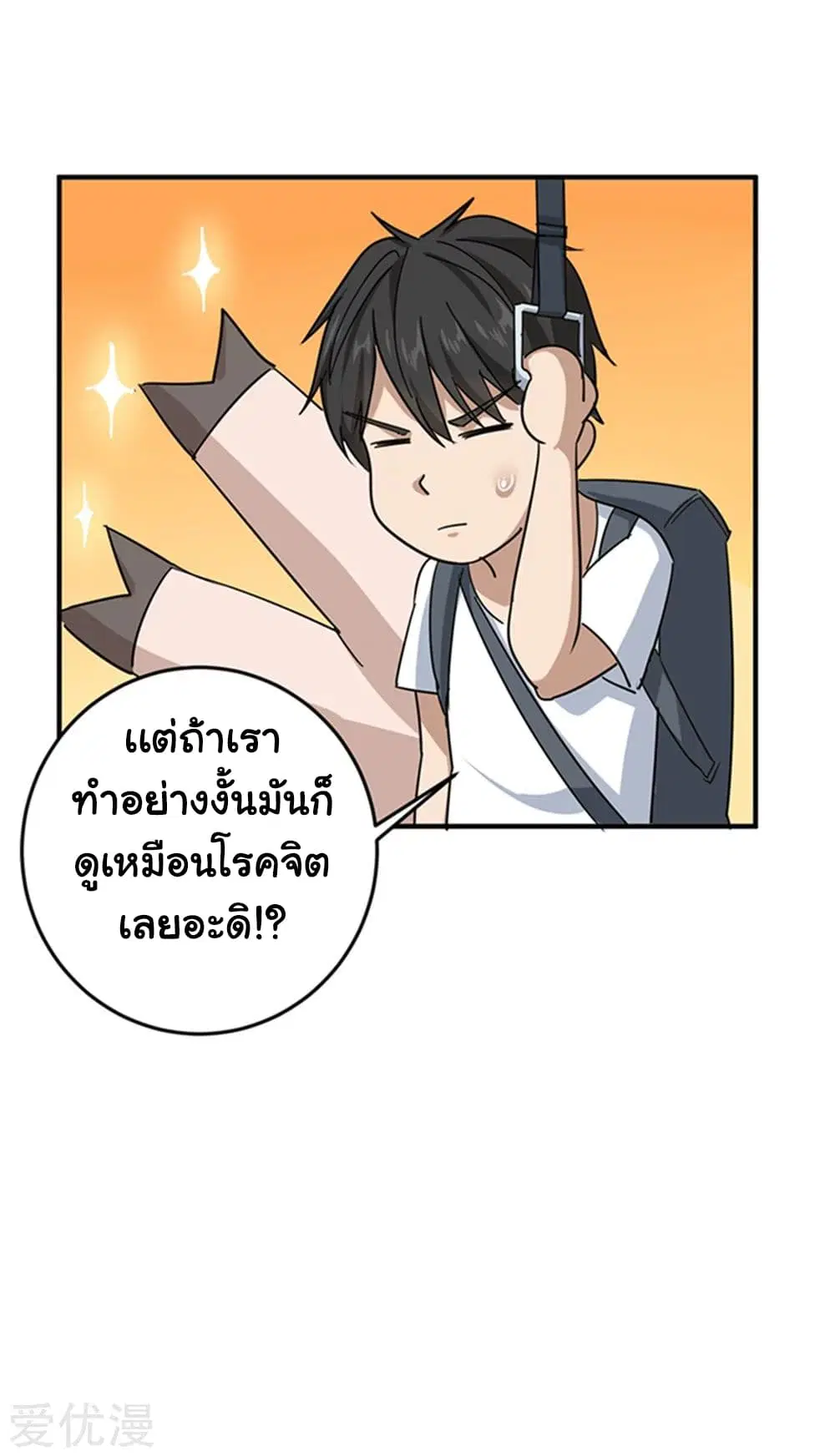 School Flower Master ตอนที่ 15 หน้า 31