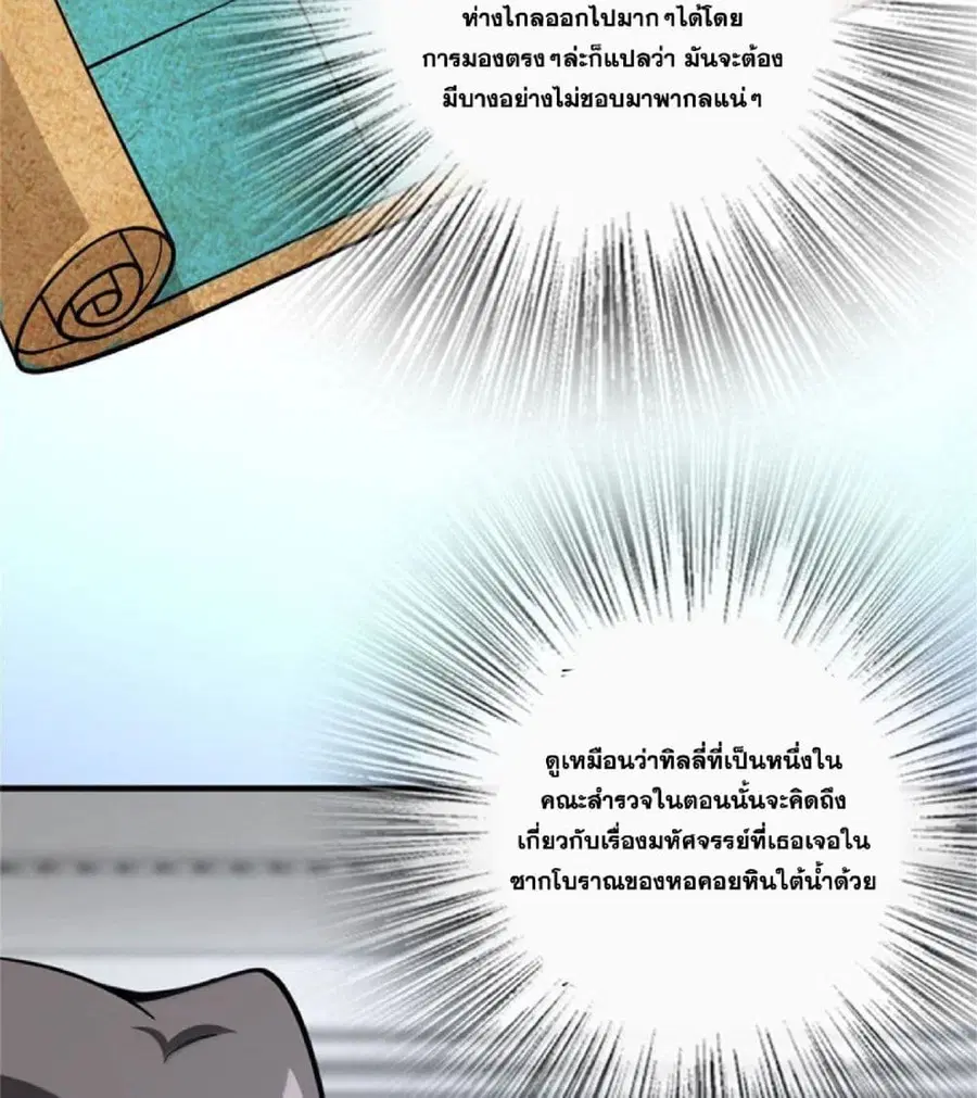 Release That Witch ตอนที่ 595 หน้า 21