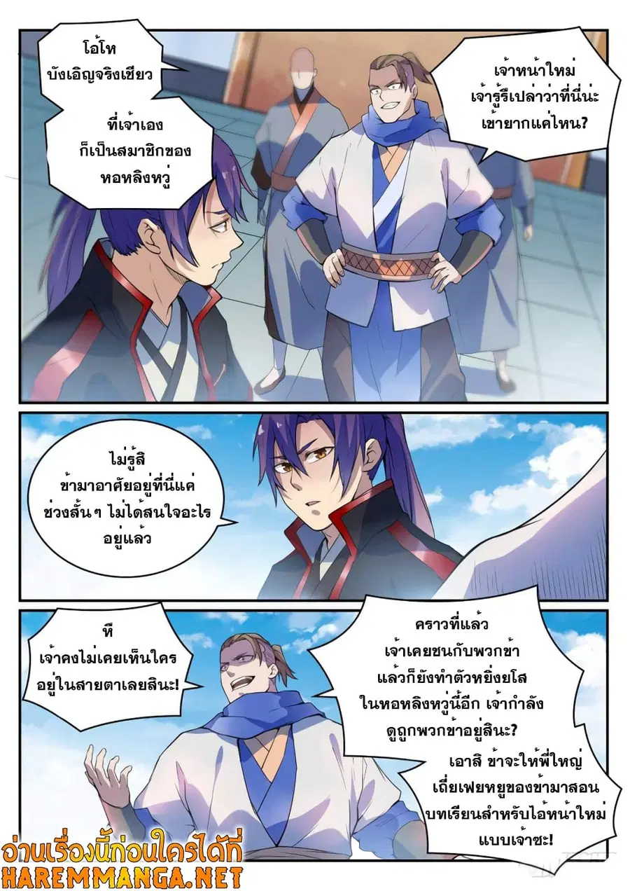 Bailian Chengshen ตอนที่ 501 หน้า 13