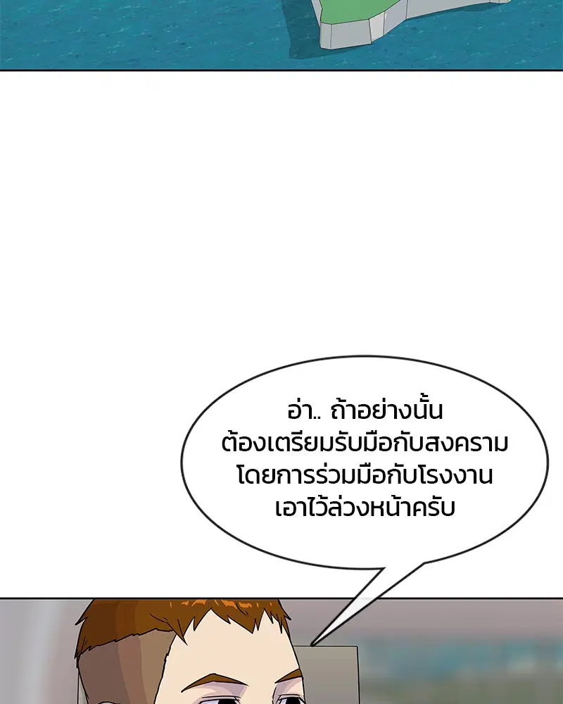 Kitchen Soldier ตอนที่ 95 หน้า 78