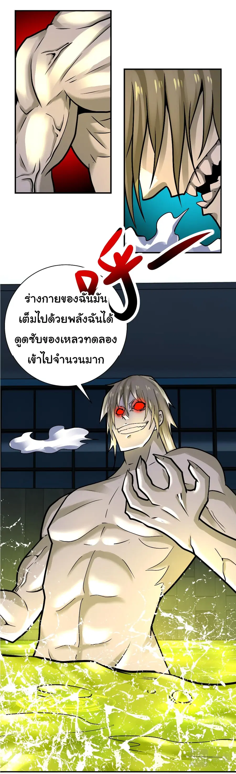 Apocalyptic Super System ตอนที่ 324 หน้า 19