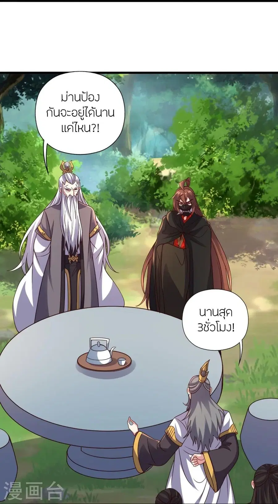 Banished Disciple’s Counterattack ราชาอมตะผู้ถูกขับไล่ ตอนที่ 344 หน้า 15