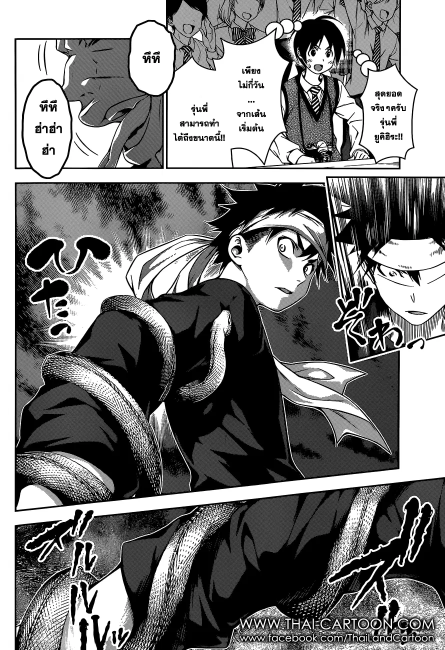 Shokugeki no Soma ตอนที่ 85 หน้า 15