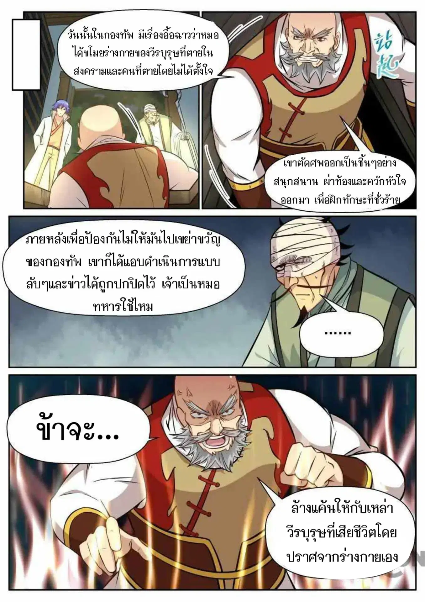 My Great Sword ตอนที่ 138 หน้า 5