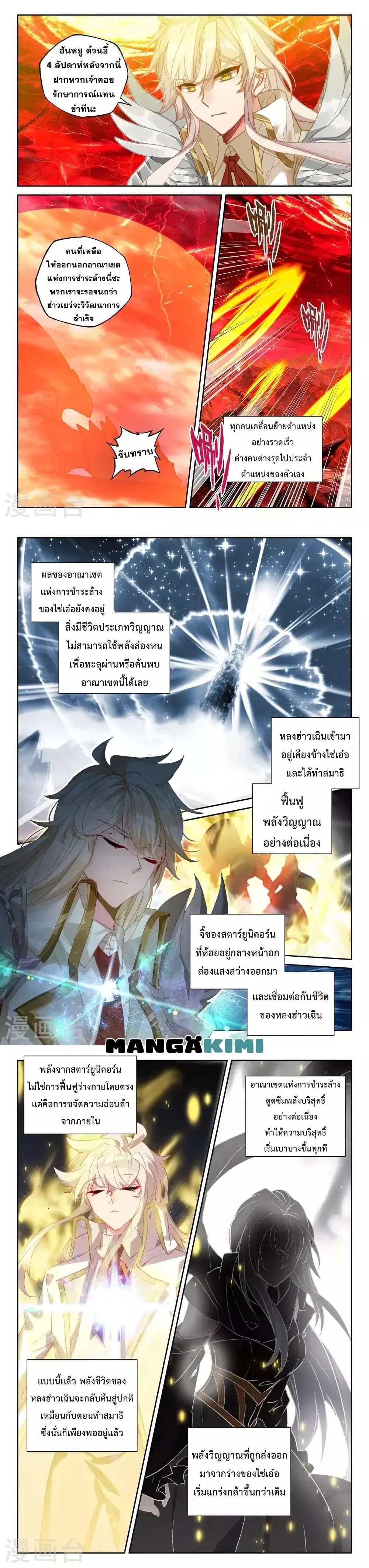 Shen Yin Wang Zuo ตอนที่ 210 หน้า 5