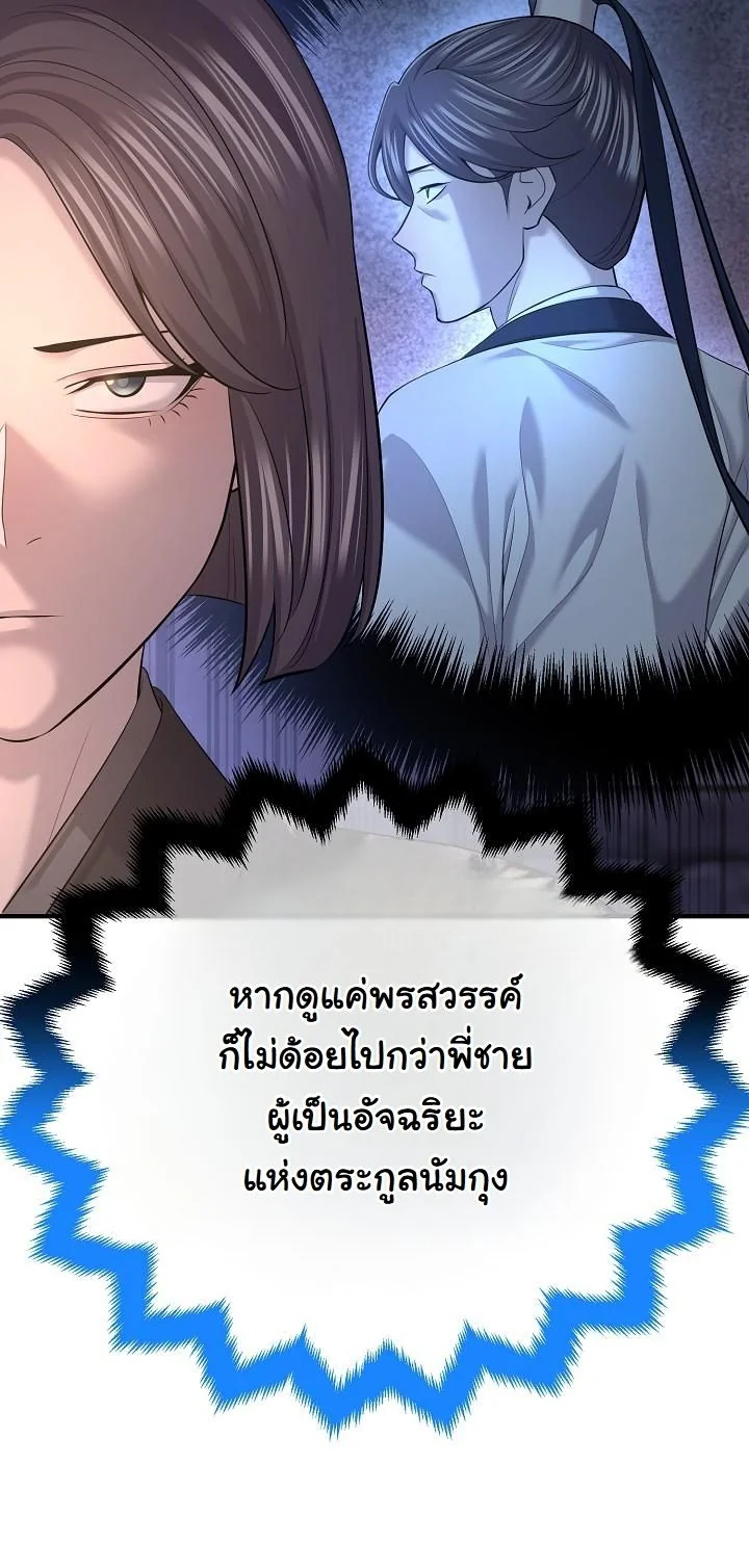 Monopolizing All Opportunities ตอนที่ 25 หน้า 6