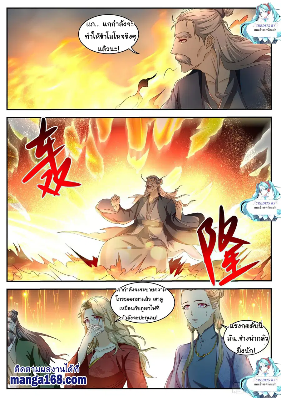 Rebirth Of The Urban Immortal Cultivator ตอนที่ 522 หน้า 9
