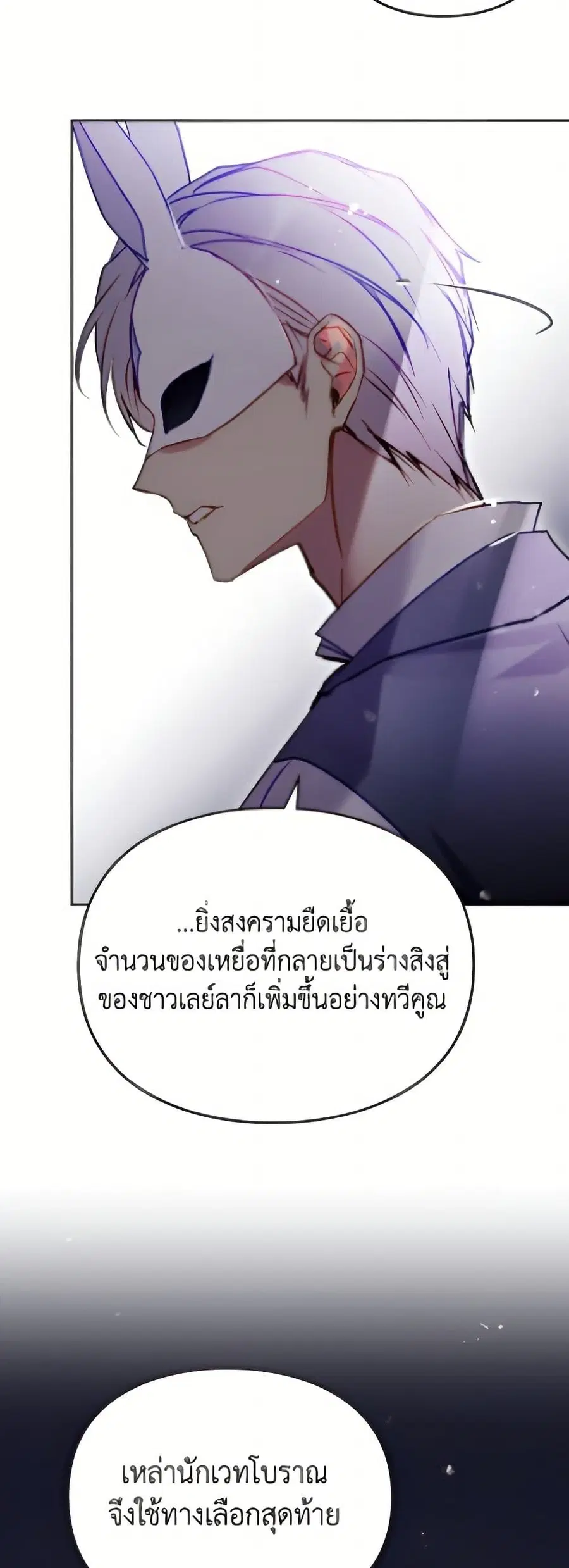 Death Is The Only Ending For The Villainess ตอนที่ 176 หน้า 30