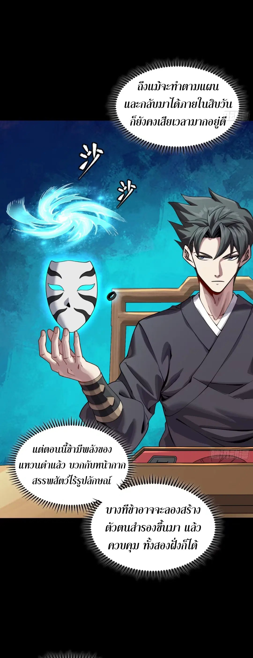 Legend of Star General ตอนที่ 239 หน้า 42