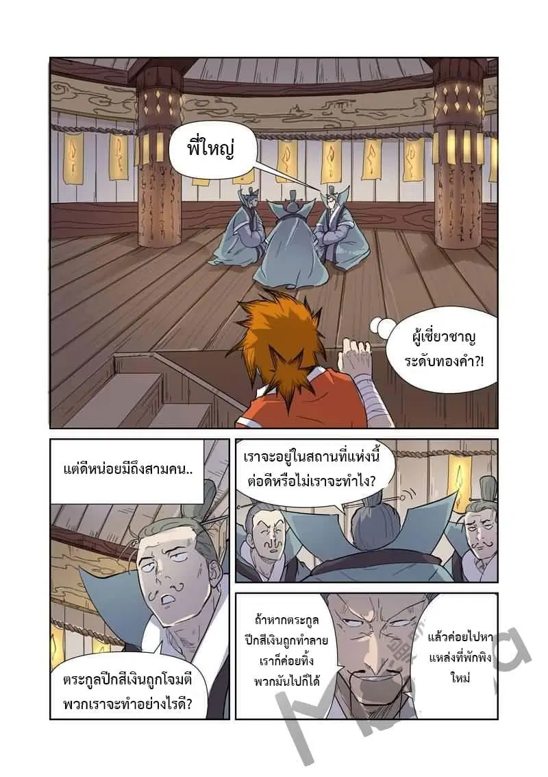 Tales of Demons and Gods ตอนที่ 170 หน้า 9