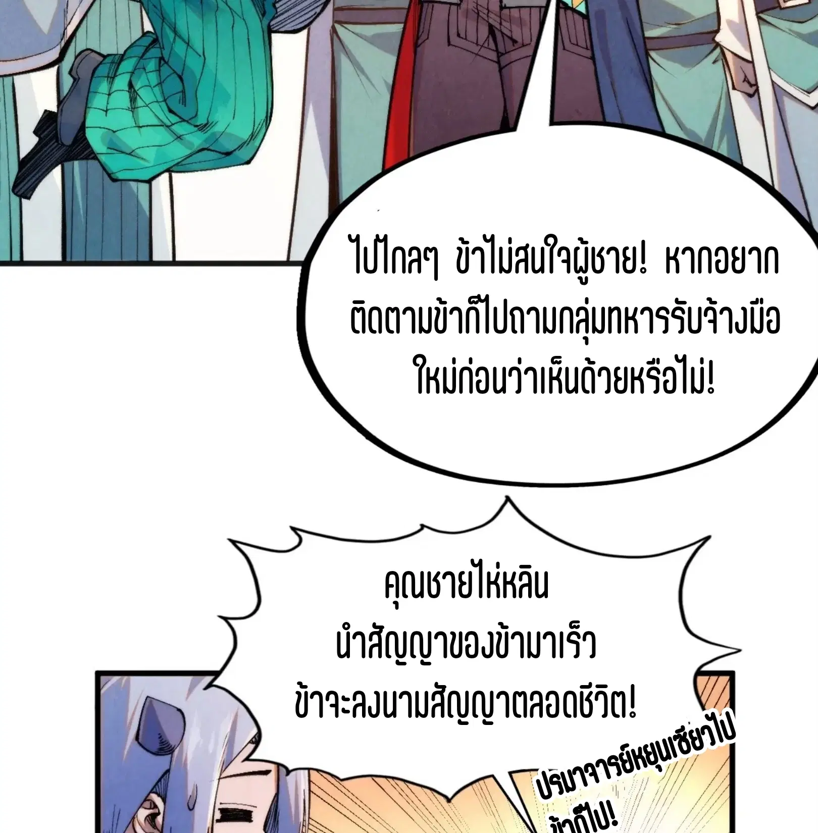 The Eternal Supreme ตอนที่ 303 หน้า 46