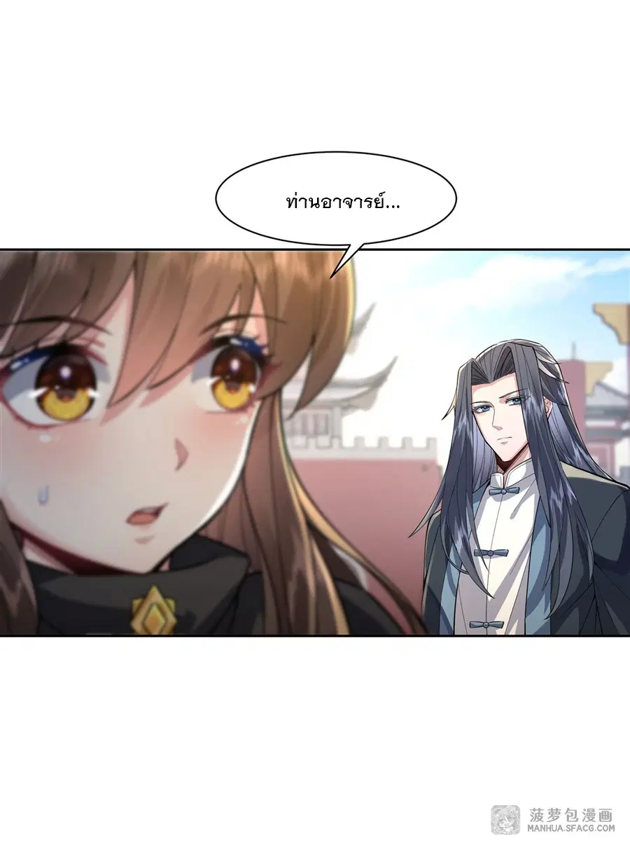 My Female Disciples are all Future Masters of the Heavens ตอนที่ 35 หน้า 25
