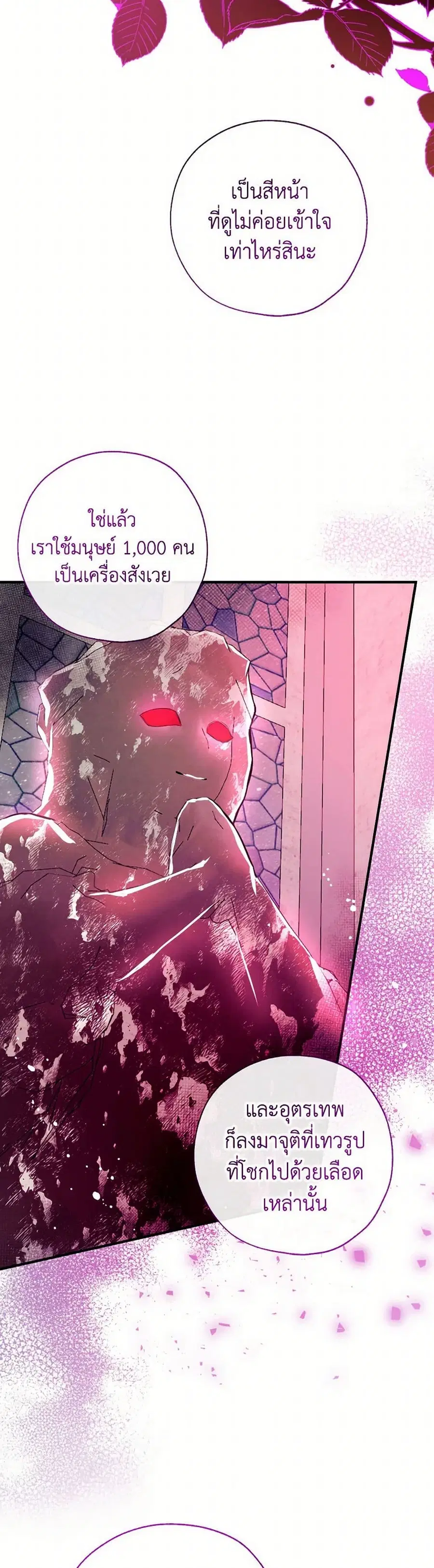 Can We Become a Family? ตอนที่ 123 หน้า 3