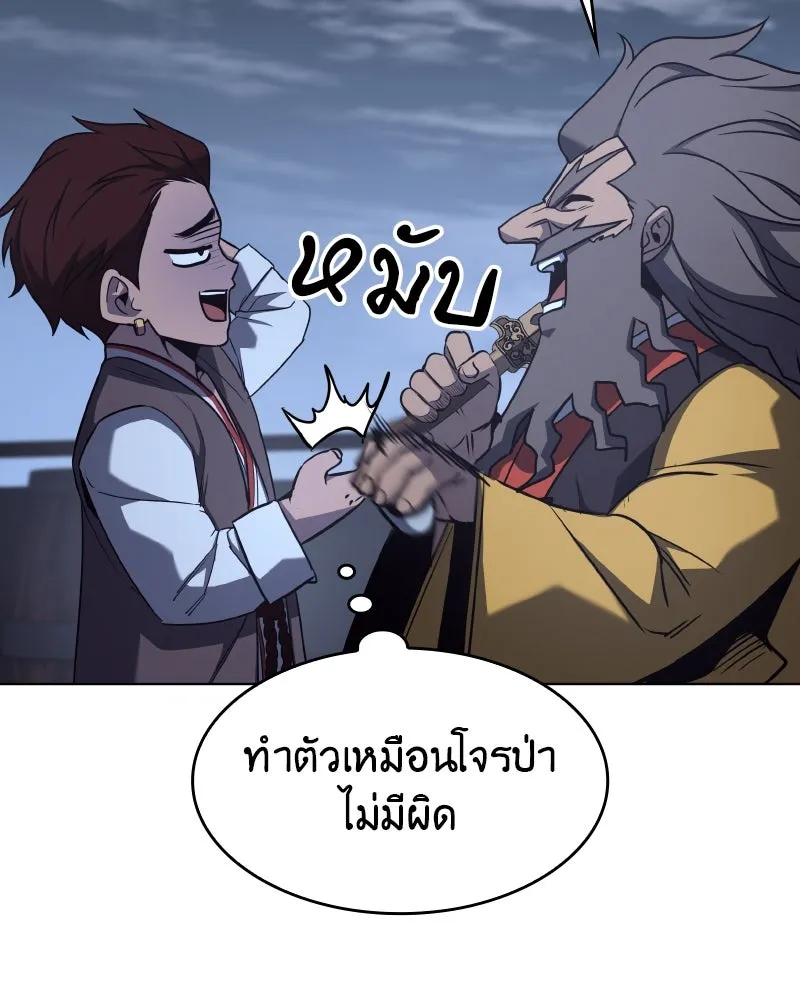 I Reincarnated As The Crazed Heir เกิดอีกทีเป็นว่าที่ประมุขลัทธิมาร ตอนที่ 103 หน้า 86