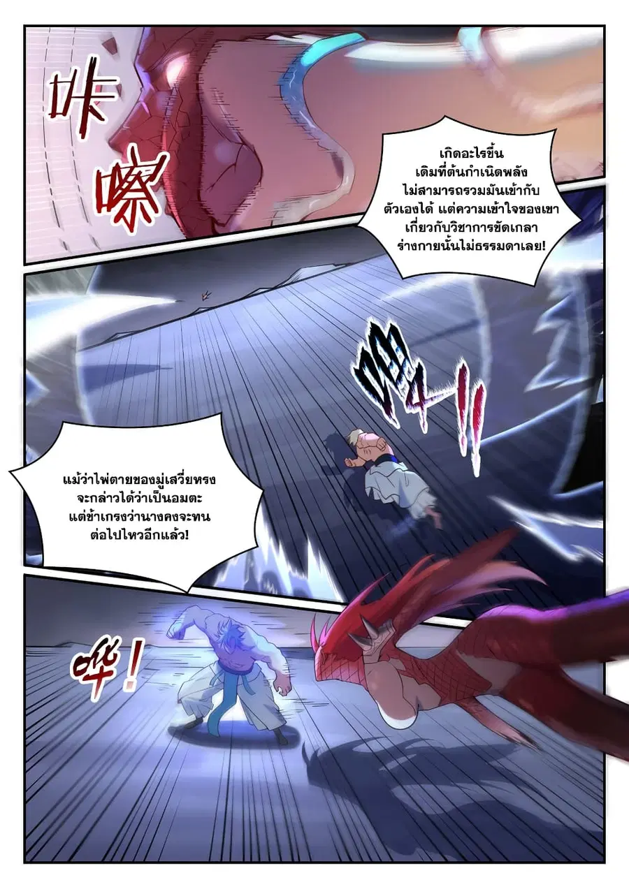 Bailian Chengshen ตอนที่ 887 หน้า 9