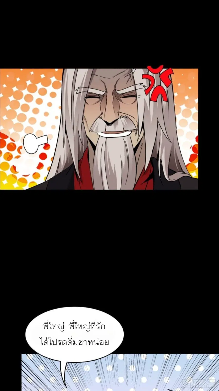 Legend of Star General ตอนที่ 96 หน้า 39