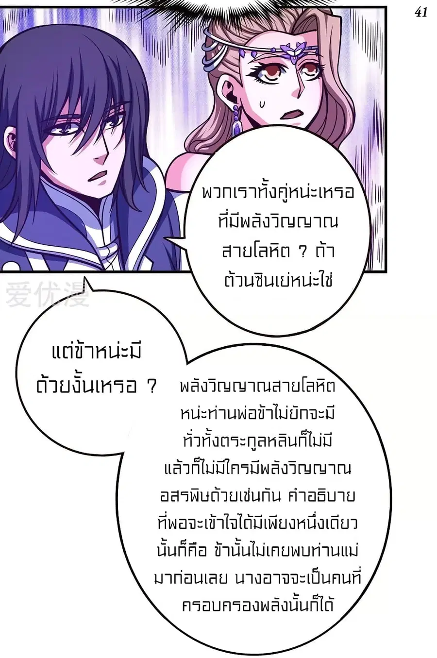 God of Martial Arts ตอนที่ 313 หน้า 15