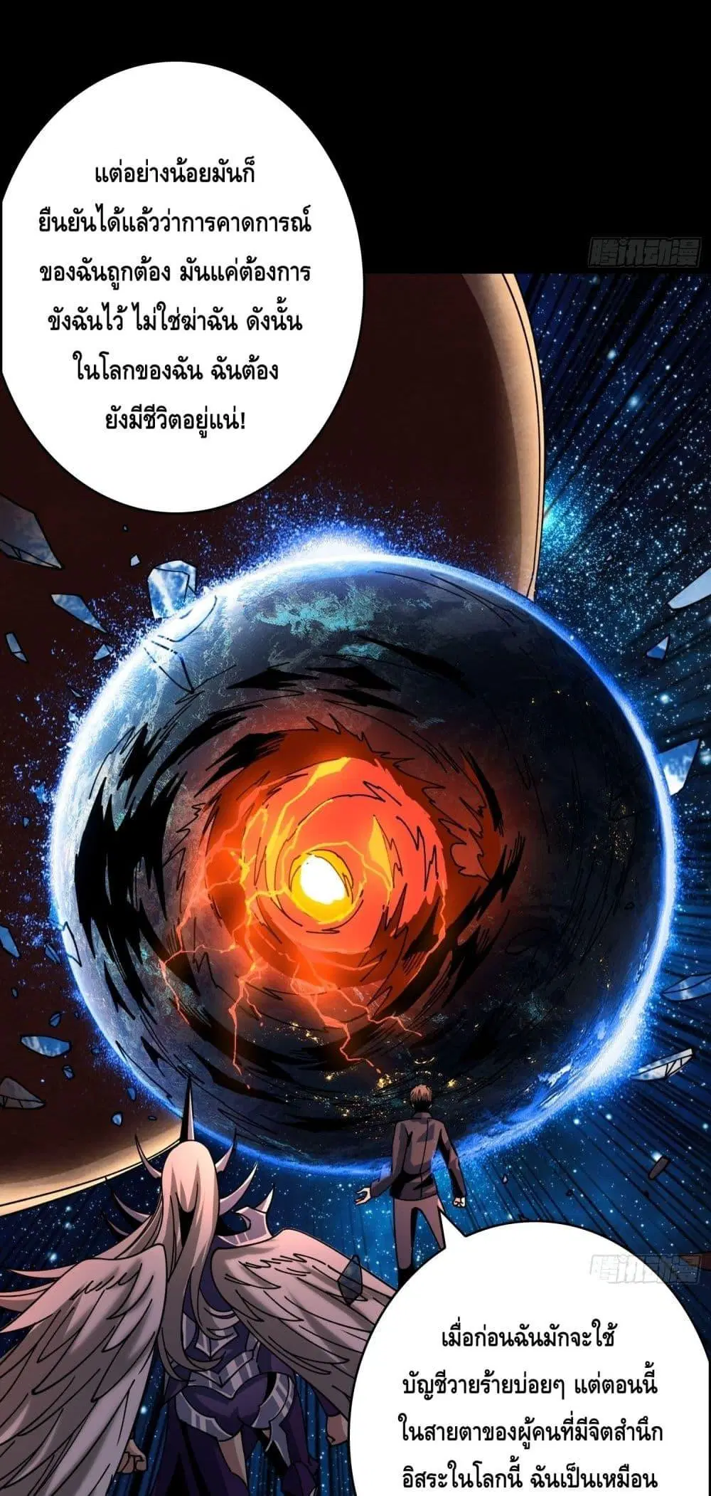 King Account at the Start ตอนที่ 272 หน้า 29