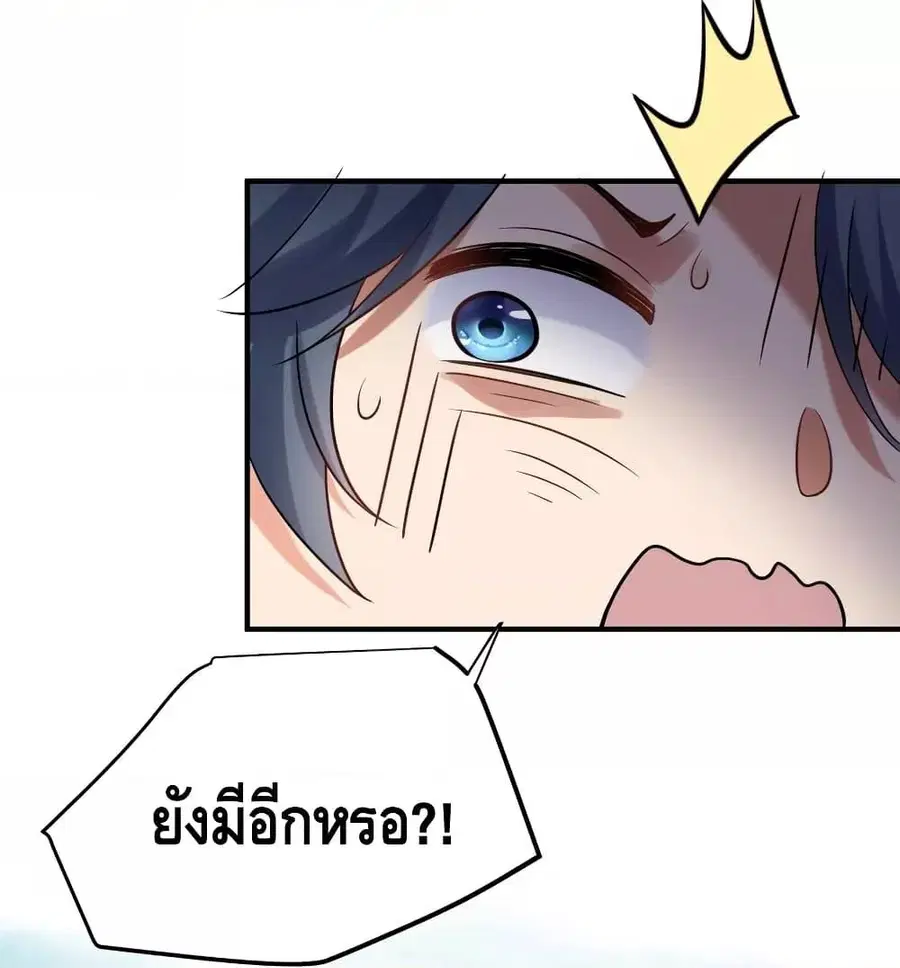 Am I Invincible ตอนที่ 99 หน้า 8