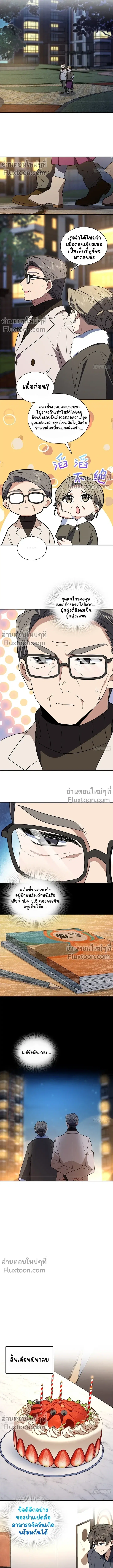 My Wife Is From a Thousand Years Ago ตอนที่ 394 หน้า 6