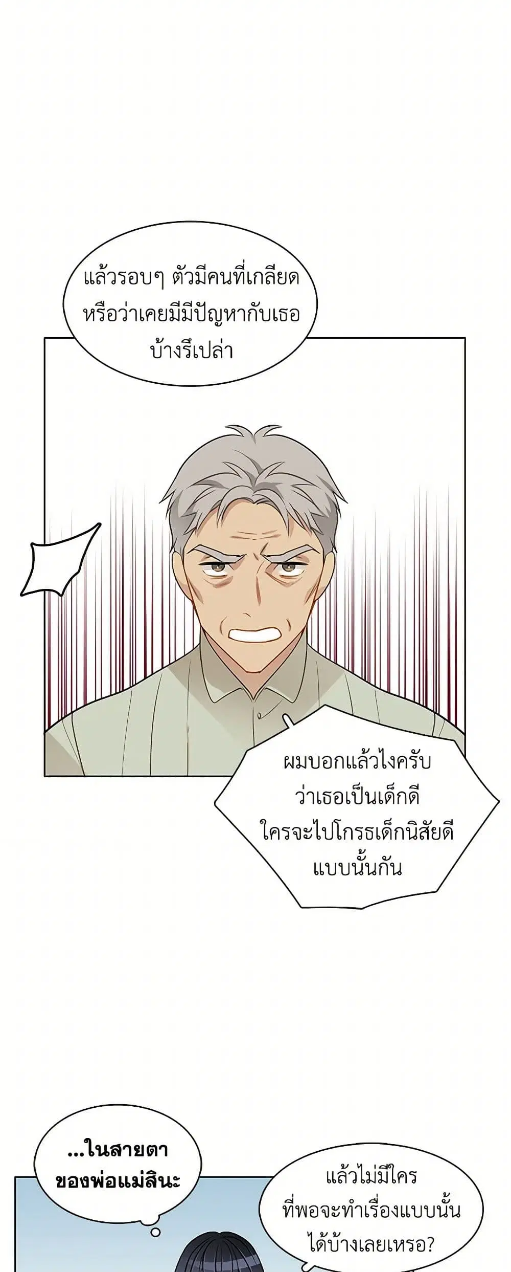 The Detective Of Muiella ตอนที่ 65 หน้า 16