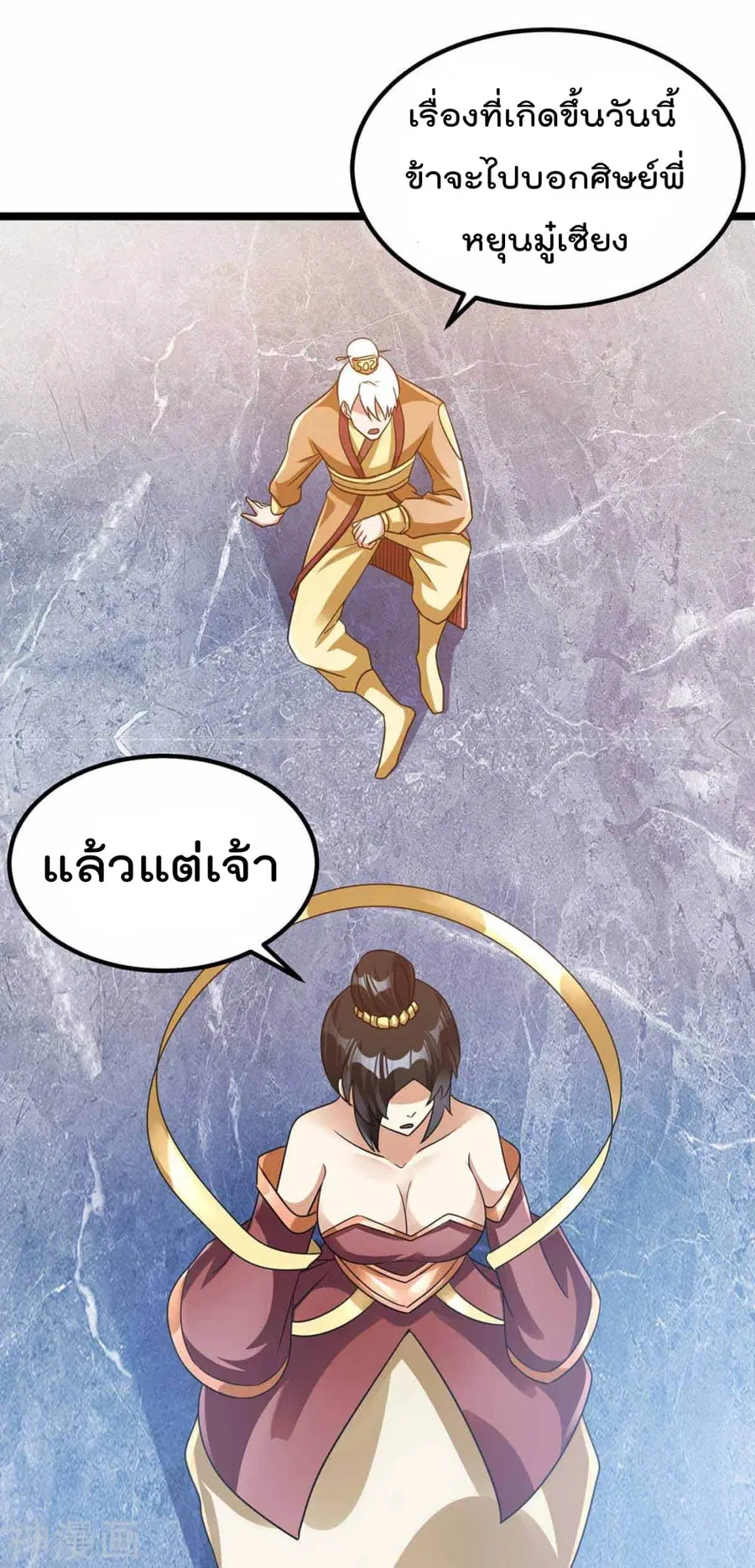 Immortal King of City ตอนที่ 117 หน้า 5