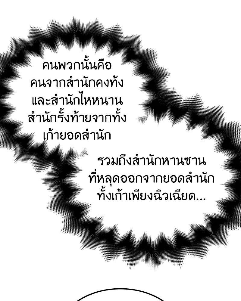 I Reincarnated As The Crazed Heir เกิดอีกทีเป็นว่าที่ประมุขลัทธิมาร ตอนที่ 148 หน้า 200