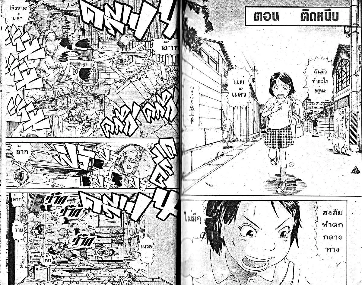 Urayasu Tekkin Kazoku ตอนที่ 4 หน้า 6