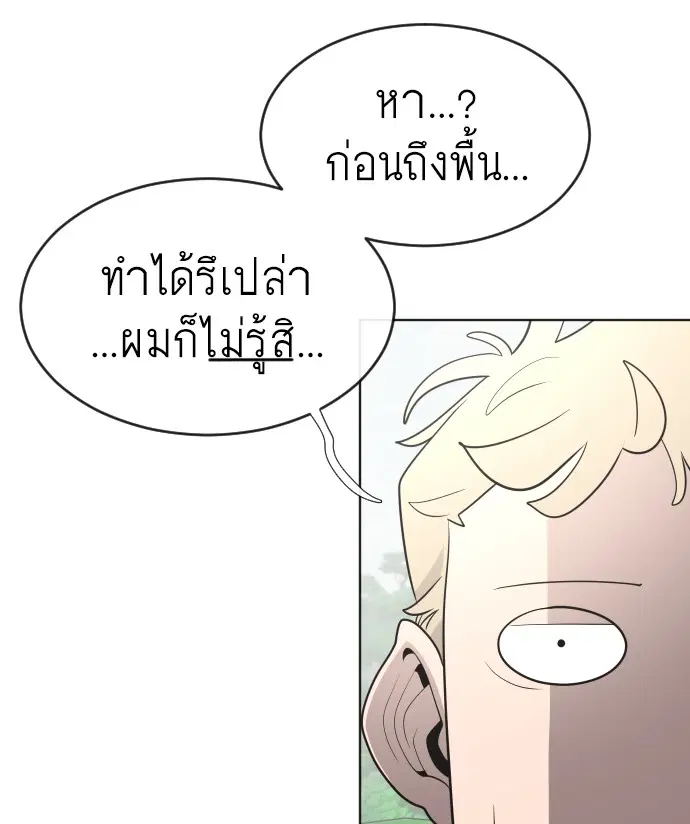 Superhuman Era ตอนที่ 39 หน้า 126