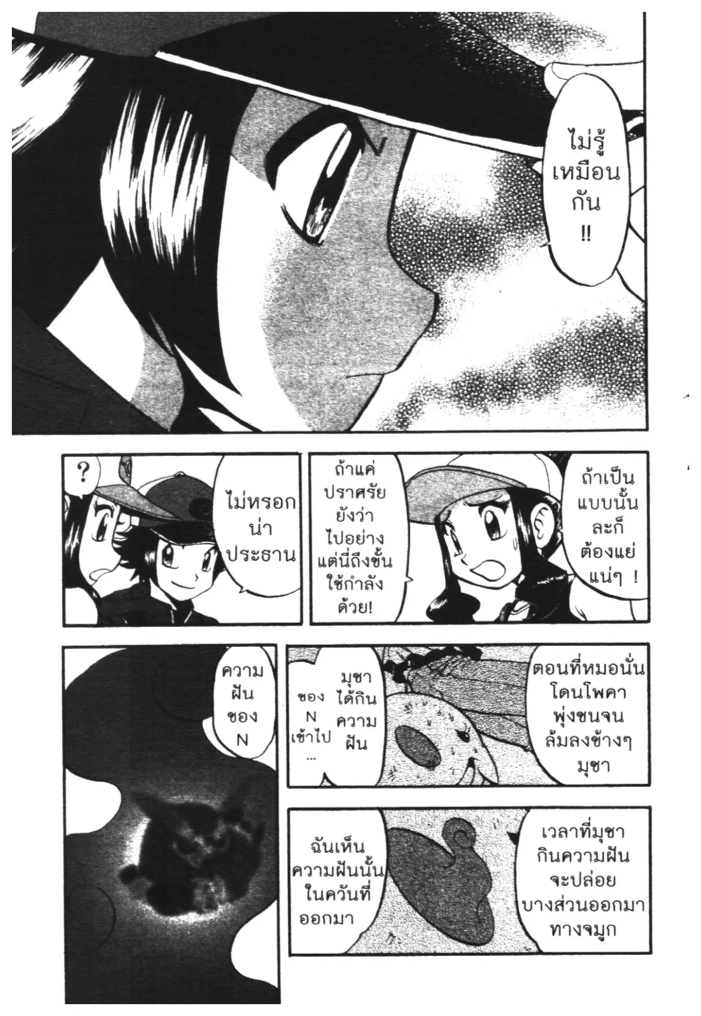Pokémon ตอนที่ 468 หน้า 24