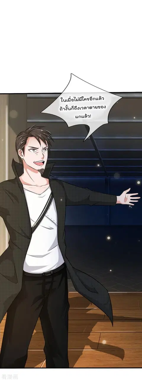 I’m the Great Immortal ตอนที่ 53 หน้า 10