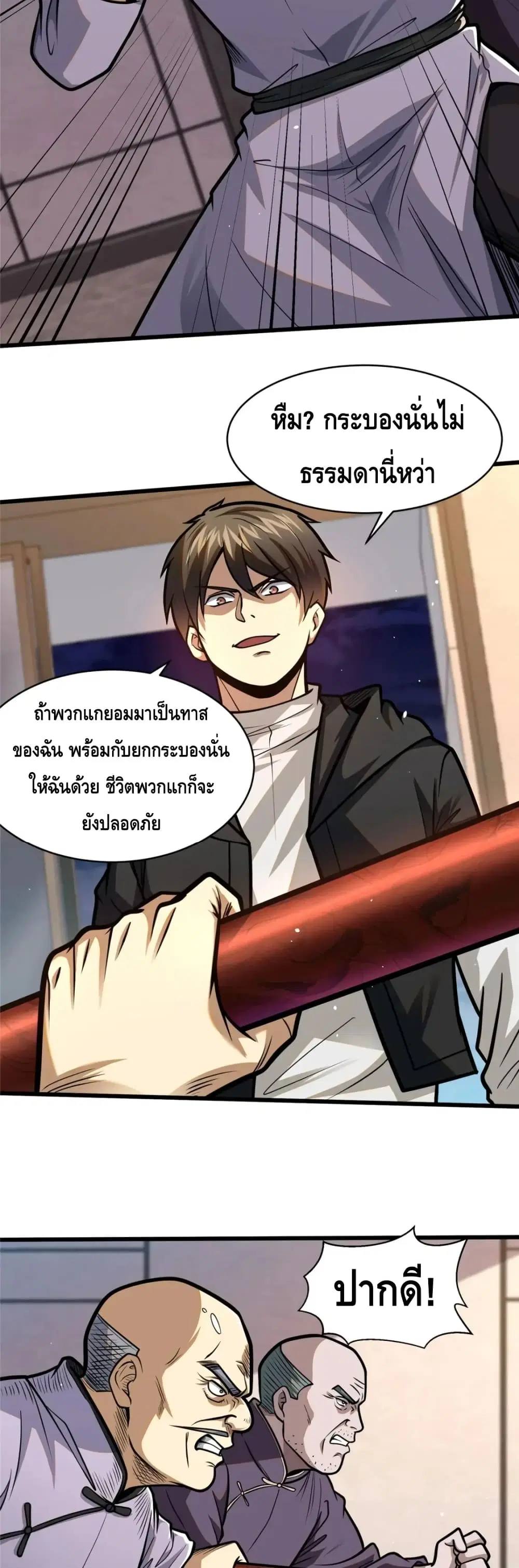 The Best Medical god in the city ตอนที่ 87 หน้า 14