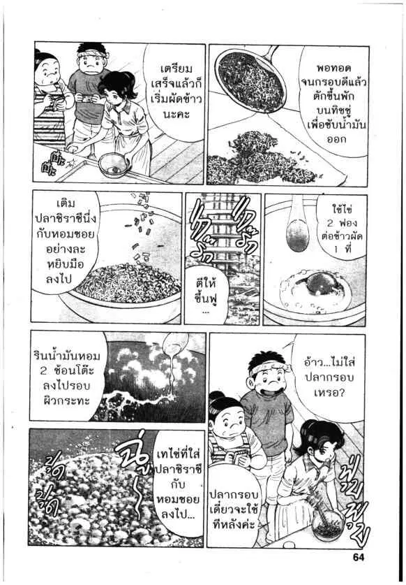 Kachuu Hana ตอนที่ 140 หน้า 17