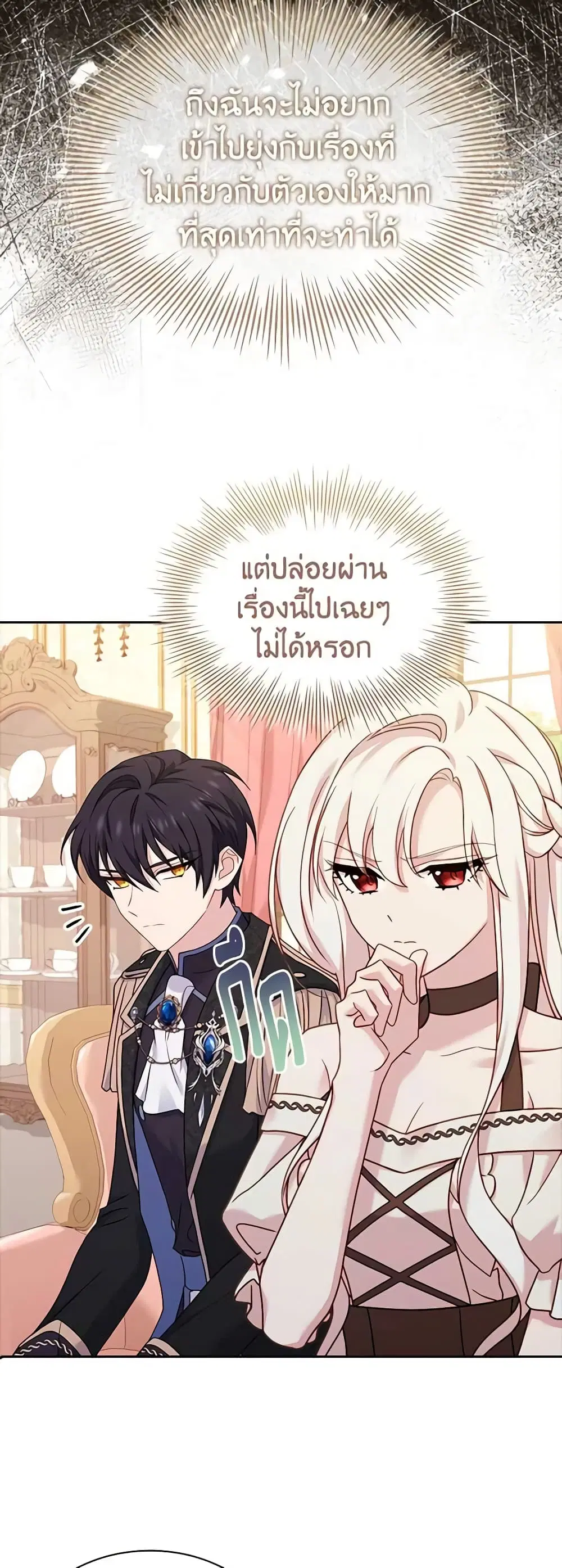 The Lady Needs a Break ตอนที่ 92 หน้า 21