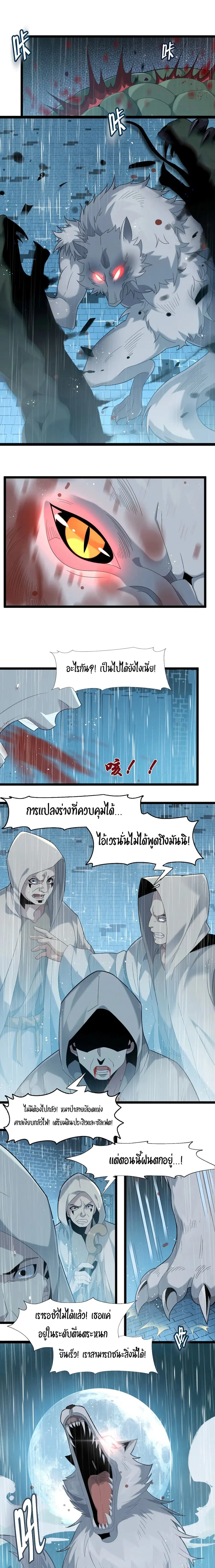 I’m Really Not the Evil God’s Lackey ตอนที่ 13 หน้า 4