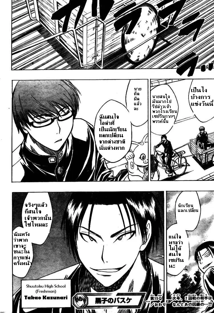 Kuroko no Basuke ตอนที่ 15 หน้า 22
