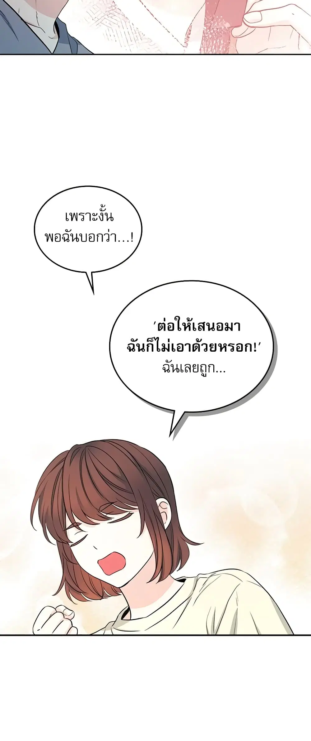 My Life as an Internet Novel ตอนที่ 116 หน้า 35