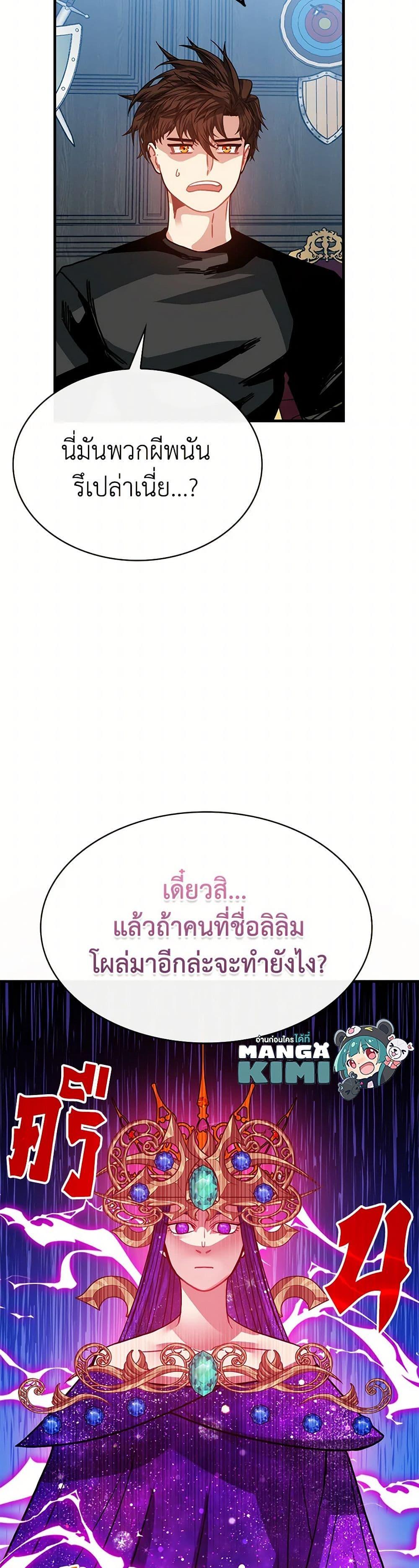 SSS-Class Gacha Hunter ตอนที่ 104 หน้า 28
