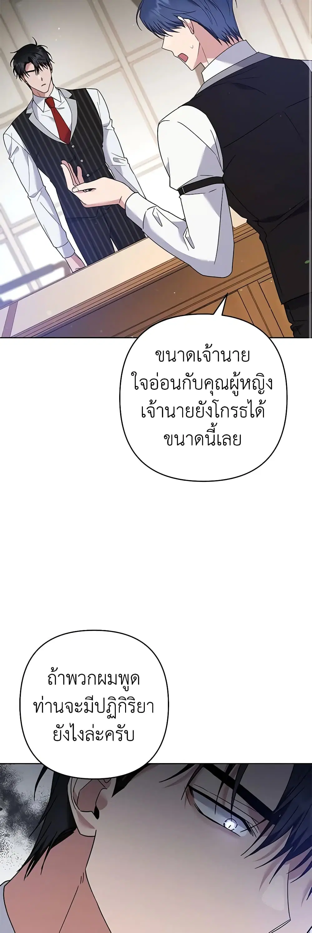 What It Means to Be You ตอนที่ 82 หน้า 34